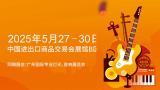The 21st Guangzhou International Musical Instruments Exhibition