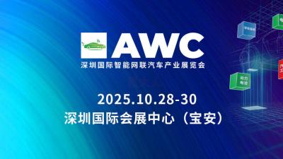 AWC Shenzhen International Intelligent Connected Vehicles Industry Expo