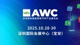AWC Shenzhen International Intelligent Connected Vehicles Industry Expo