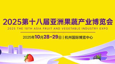 18th Asia Fruit and Vegetable Industry Expo
