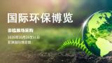 International Eco Expo