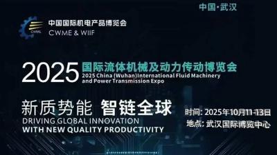 China (Wuhan) International Fluid Machinery and Power Transmission Expo
