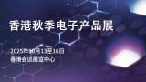 Hong Kong Autumn Electronics Fair