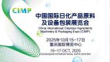 China International Daily Chemical Products Raw Materials and Equipment Packaging Exhibition