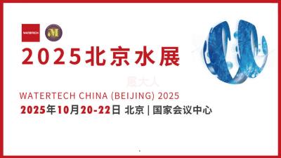 Beijing International Water Treatment Exhibition (Beijing Water Expo)