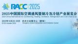 China International Air Conditioning, Ventilation, Refrigeration and Cold Chain Industry Expo