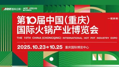 The 10th China (Chongqing) International Hotpot Industry Expo