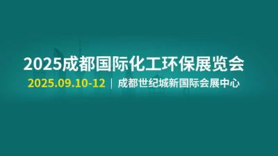 2025 Chengdu International Chemical Environmental Protection Exhibition