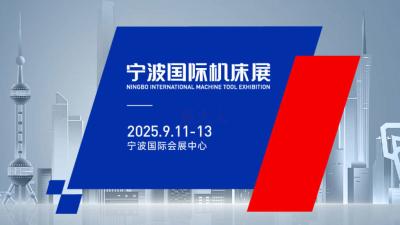 CMES Huaji Exhibition | Ningbo International Machine Tool Exhibition