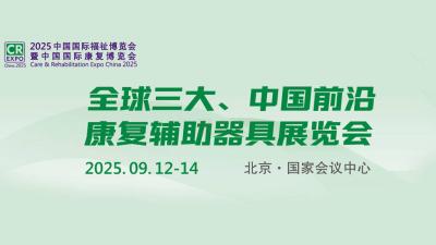 2025 China International Welfare and Rehabilitation Expo
