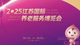 2025 Jiangsu International Elderly Care Service Expo