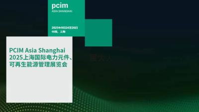 PCIM Asia Shanghai 2025 International Exhibition and Conference on Power Electronics, Intelligent Motion, Renewable Energy and Energy Management