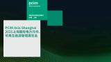 PCIM Asia Shanghai 2025 International Exhibition and Conference on Power Electronics, Intelligent Motion, Renewable Energy and Energy Management