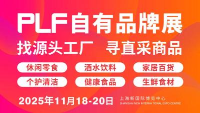The 18th Global Private Label Product Asia Fair (PLF)