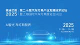 The 20th Automotive Lighting Industry Development Technology Forum and Shanghai International Automotive Lighting Exhibition (ALE)