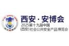 19th China (Xi'an) Social Public Safety Products, Smart City, and 5G Technology Application Expo 2025
