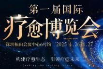 2025 Shenzhen International Healing Expo