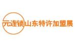 2025 3rd Yuan Chain · Shandong Franchise Exhibition and Catering Food Expo