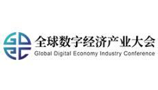 2025 (6th) Global Digital Economy Industry Conference and Exhibition