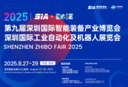 2025 SIA Shenzhen International Industrial Automation and Robotics Exhibition